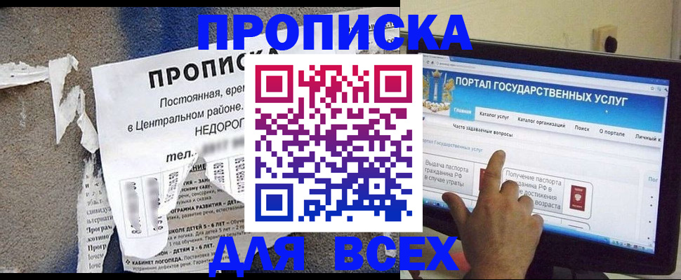 временная прописка в Кропоткине