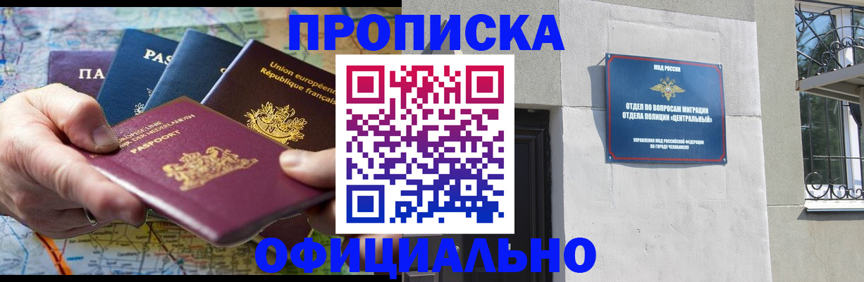 прописка 2025 в Кропоткине