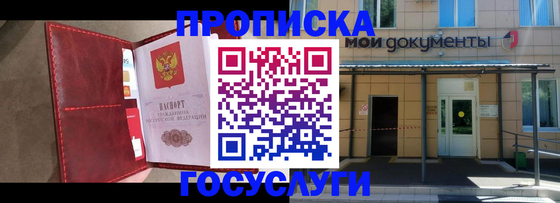 прописка от собственника в Кропоткине