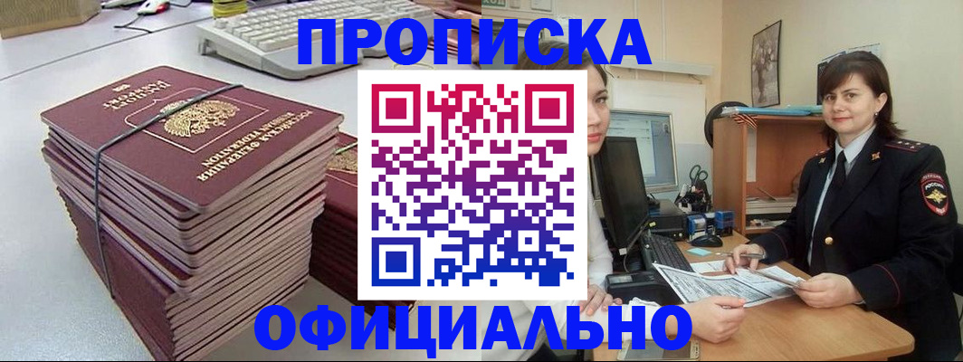 прописка от собственника в Кропоткине