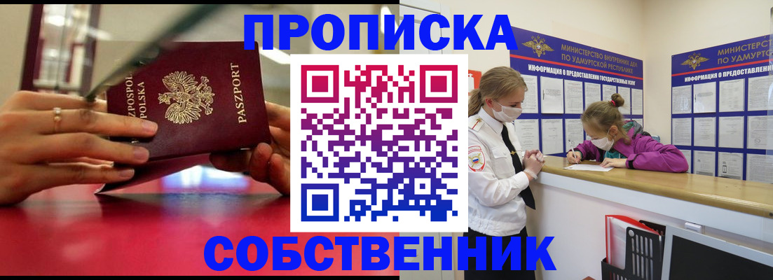 прописка 2025 в Кропоткине